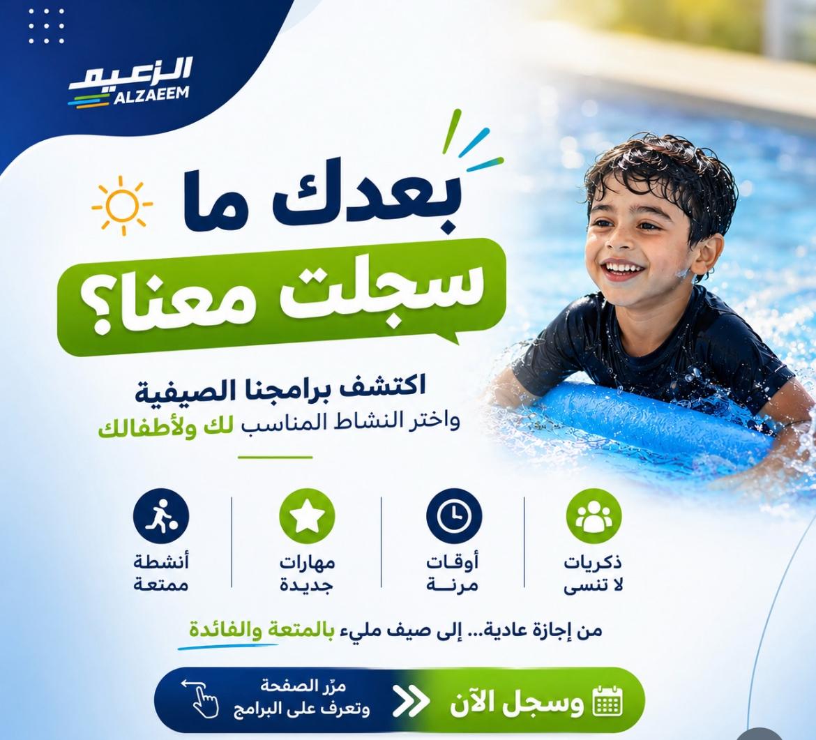 وجهة العائلة للرياضة والمرح